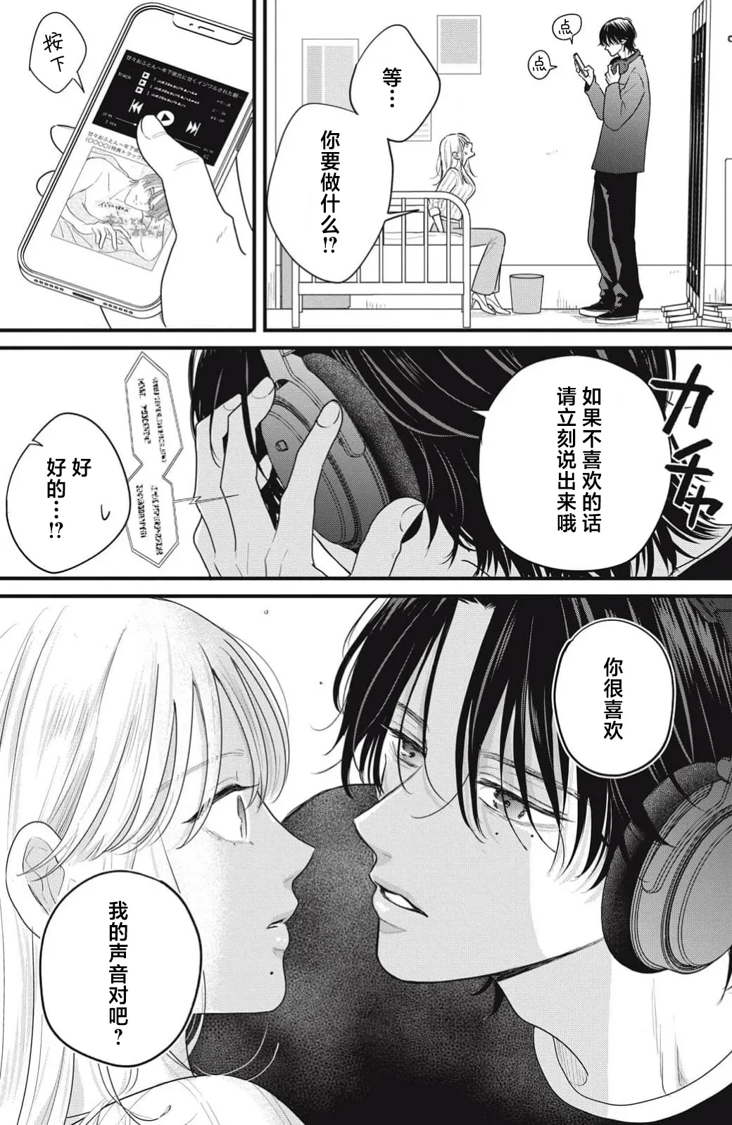 ore no koe ni ochite kuta sai | 请为我的声音而堕落吧 1-2 page 48 - sole female sole male hentai manga - read online free