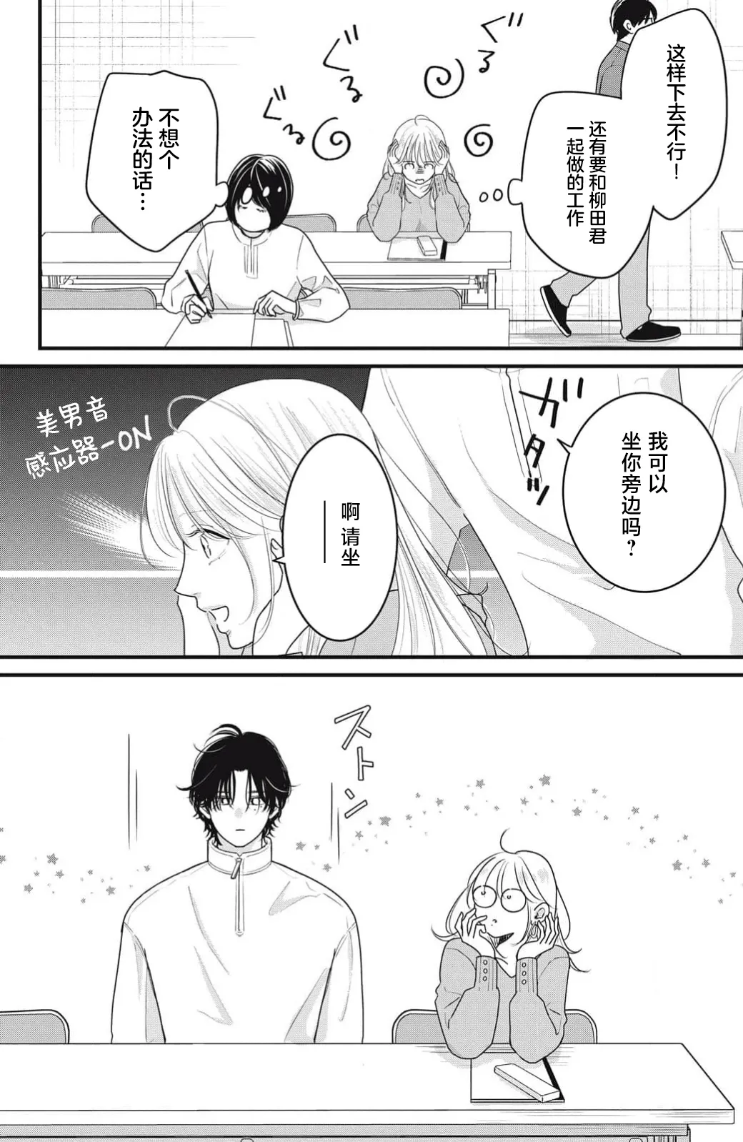 ore no koe ni ochite kuta sai | 请为我的声音而堕落吧 1-2 page 66 - sole female sole male hentai manga - read online free