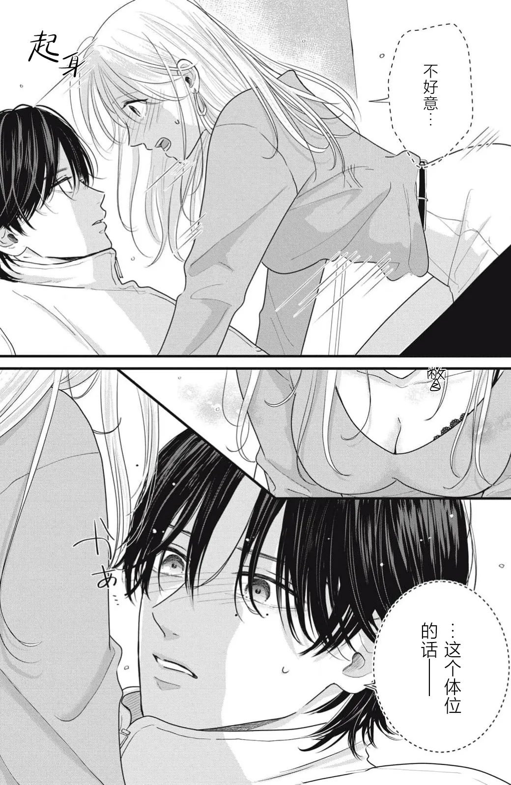 ore no koe ni ochite kuta sai | 请为我的声音而堕落吧 1-2 - Page 78