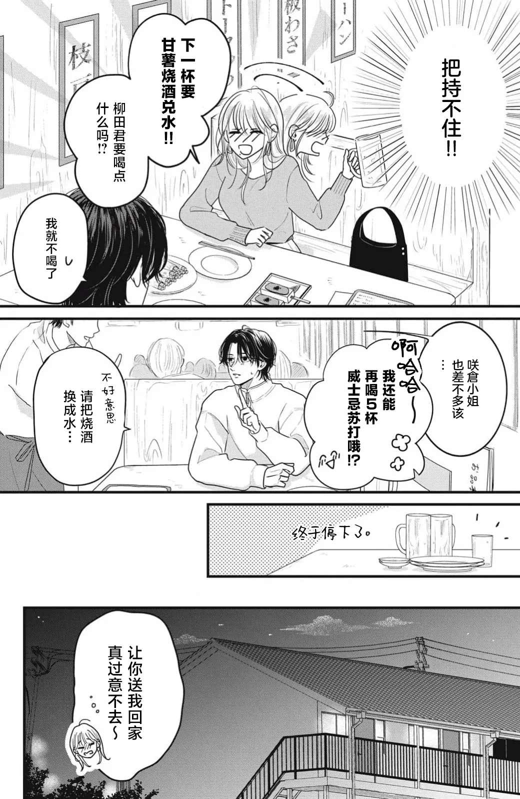 ore no koe ni ochite kuta sai | 请为我的声音而堕落吧 1-2 - Page 86