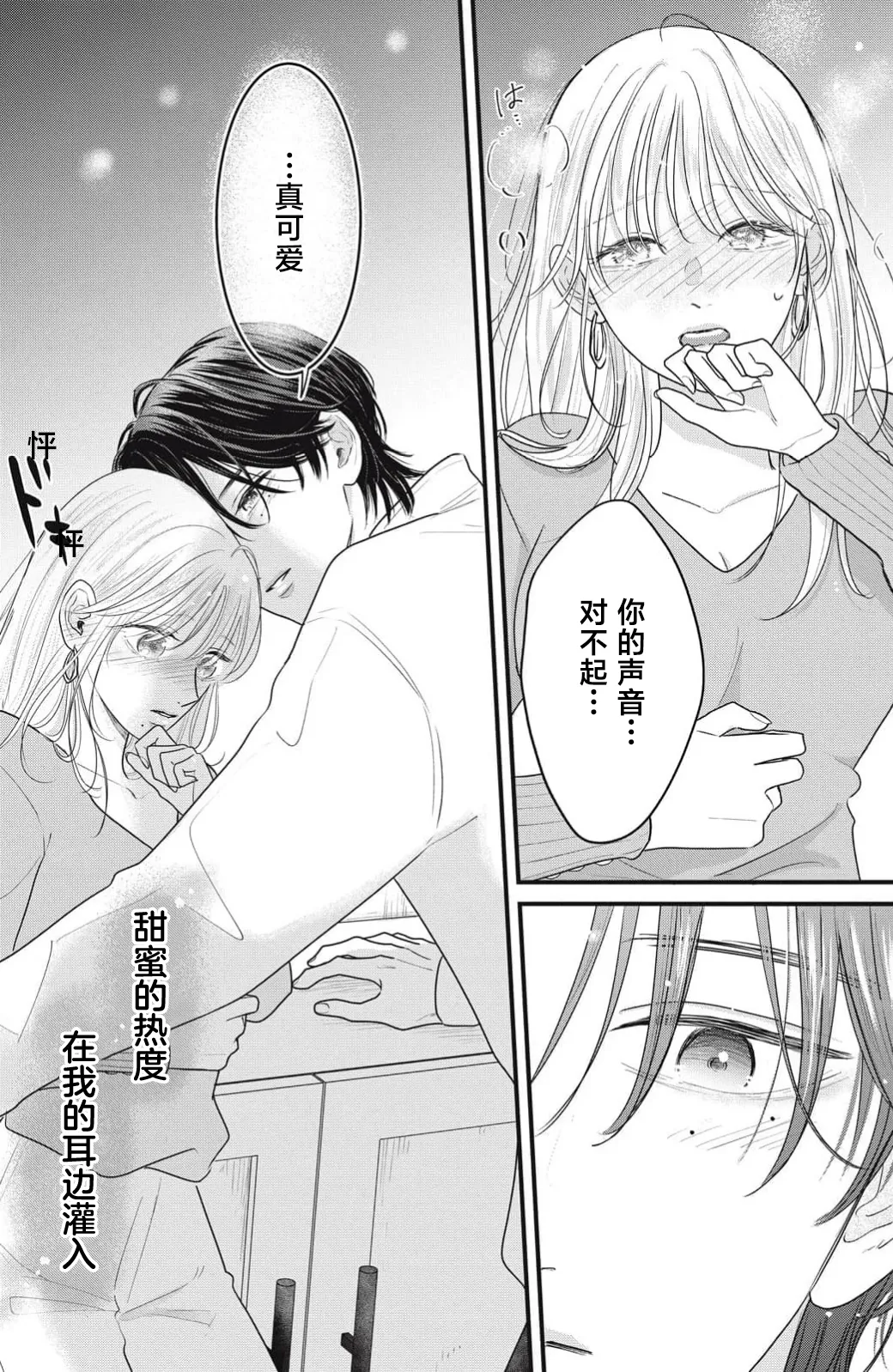 ore no koe ni ochite kuta sai | 请为我的声音而堕落吧 1-2 - Page 99