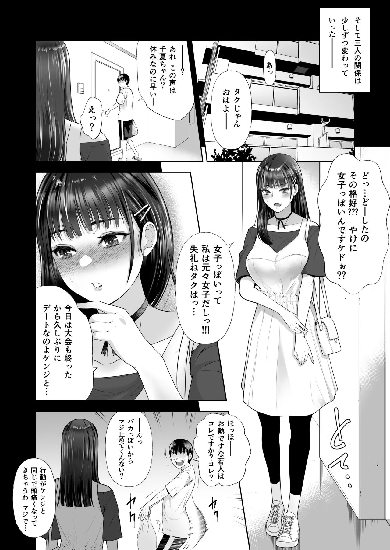 Tomokano - Page 12
