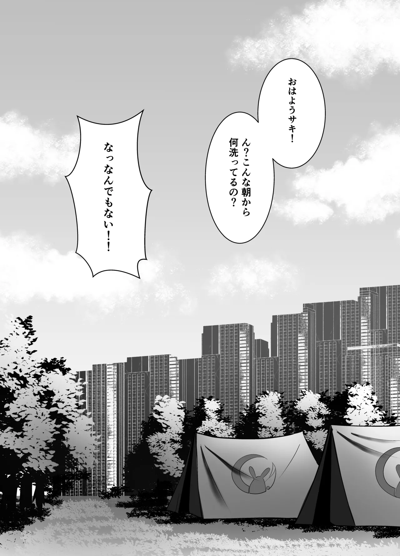 Saki wa Mujikaku na Boku no Onee-chan - Page 24