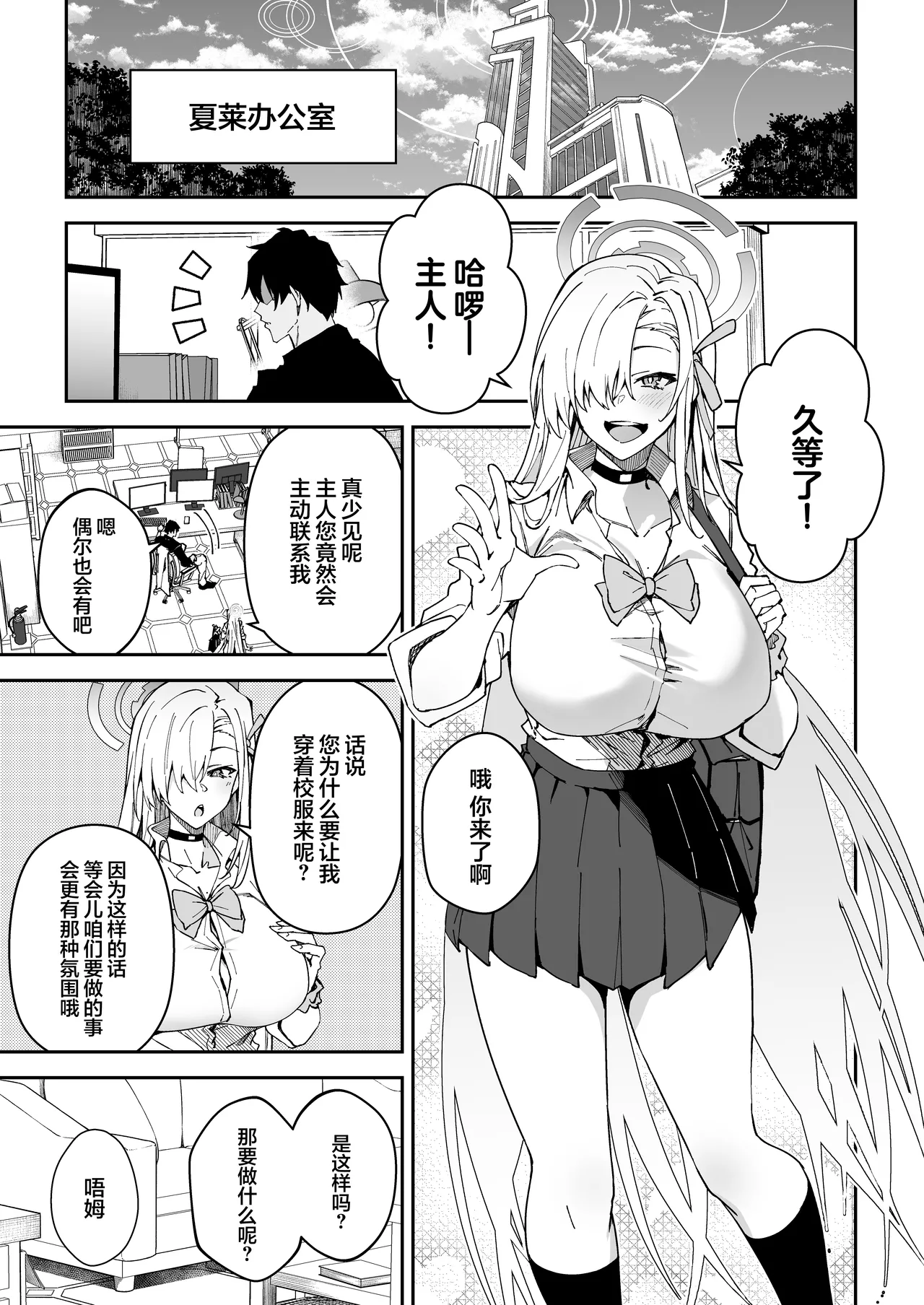 [Syunichi Kansuu (Syunichi)] Seito-tachi to Nakayoku H suru Hon ~BluArch Soushuuhen~  | 和学生们一起亲密爱爱的本 (Blue Archive) [Chinese] [白杨汉化组] [Digital] page 16 featuring asuna ichinose blue archive parody - elf kissing hentai manga - read online free