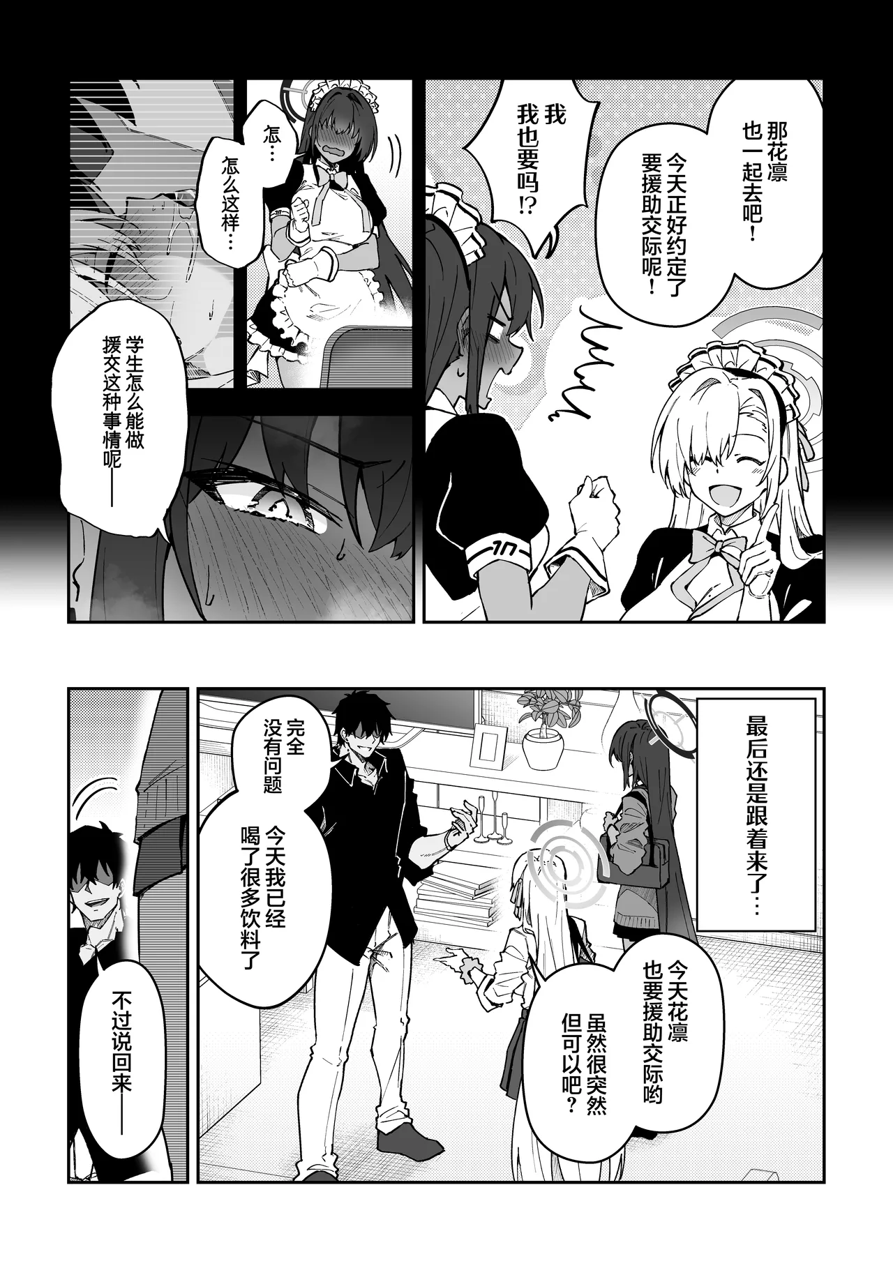 [Syunichi Kansuu (Syunichi)] Seito-tachi to Nakayoku H suru Hon ~BluArch Soushuuhen~  | 和学生们一起亲密爱爱的本 (Blue Archive) [Chinese] [白杨汉化组] [Digital] page 58 featuring karin kakudate blue archive parody - swimsuit big penis hentai manga - read online free