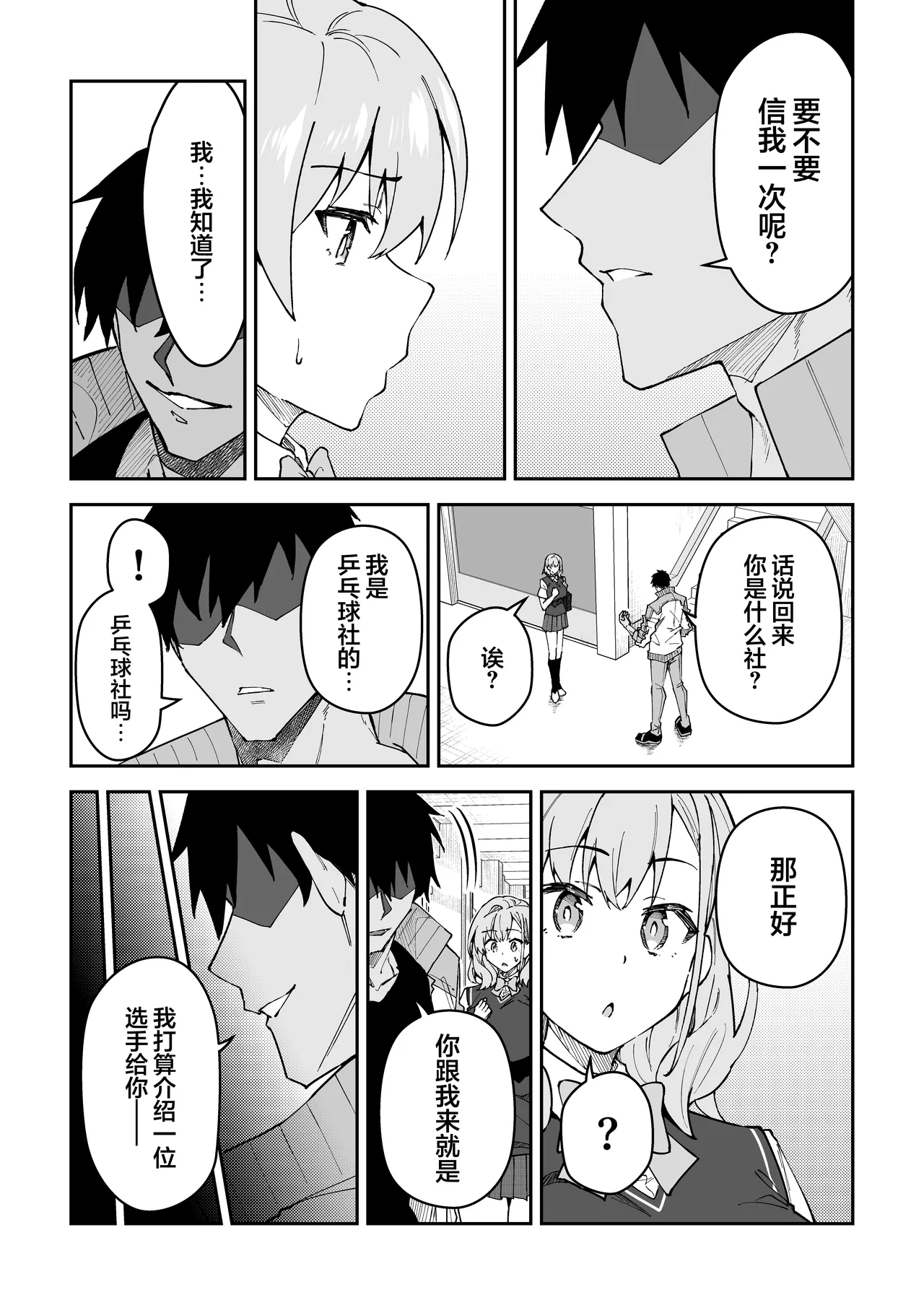 Gachihame SEX Shidou 4 | SEX指导认真做爱 4 page 10 original parody - sole male nakadashi hentai manga - read online free