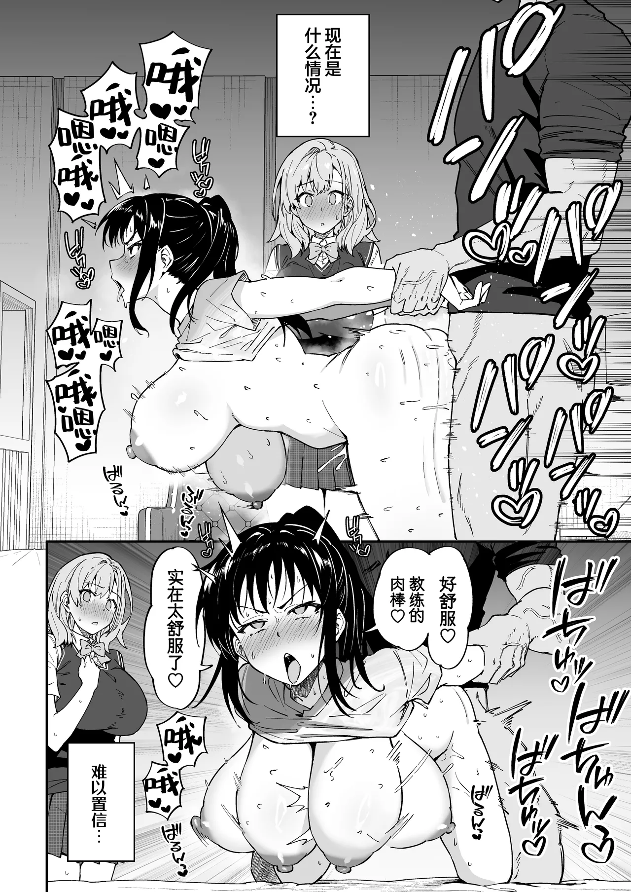 Gachihame SEX Shidou 4 | SEX指导认真做爱 4 page 15 original parody - squirting big breasts hentai manga - read online free