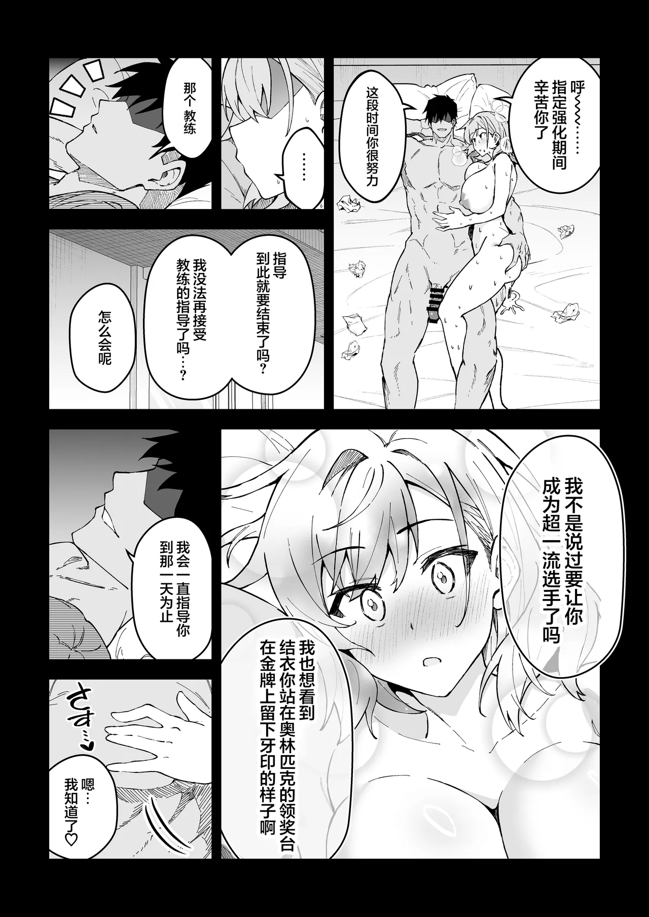 Gachihame SEX Shidou 4 | SEX指导认真做爱 4 page 27 original parody - squirting big breasts hentai manga - read online free