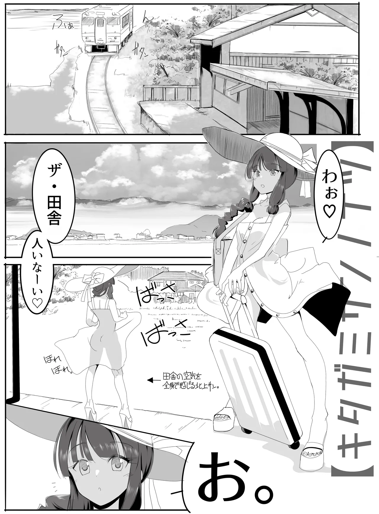 Page 12 of 北上サンの夏