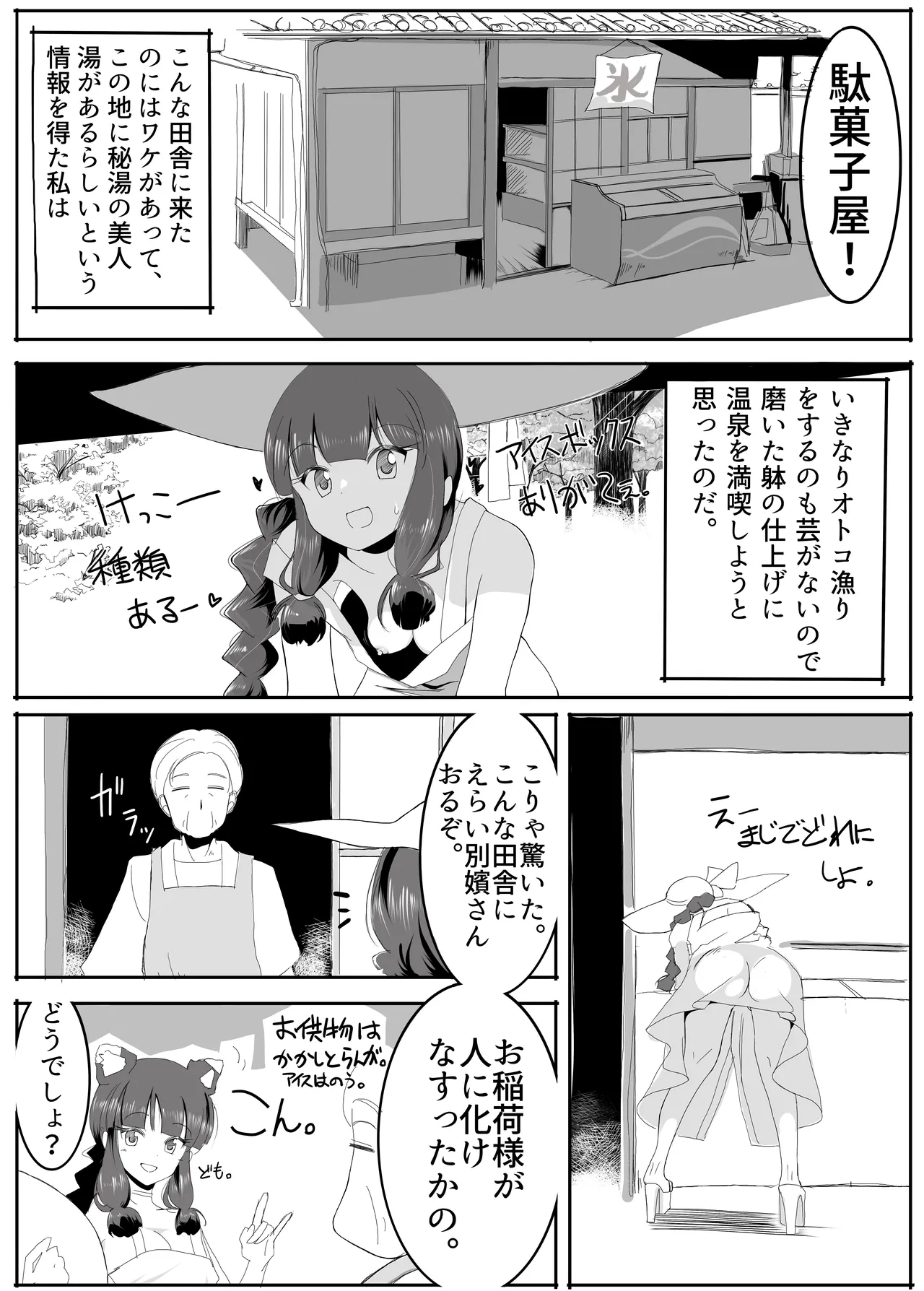 Page 13 of 北上サンの夏