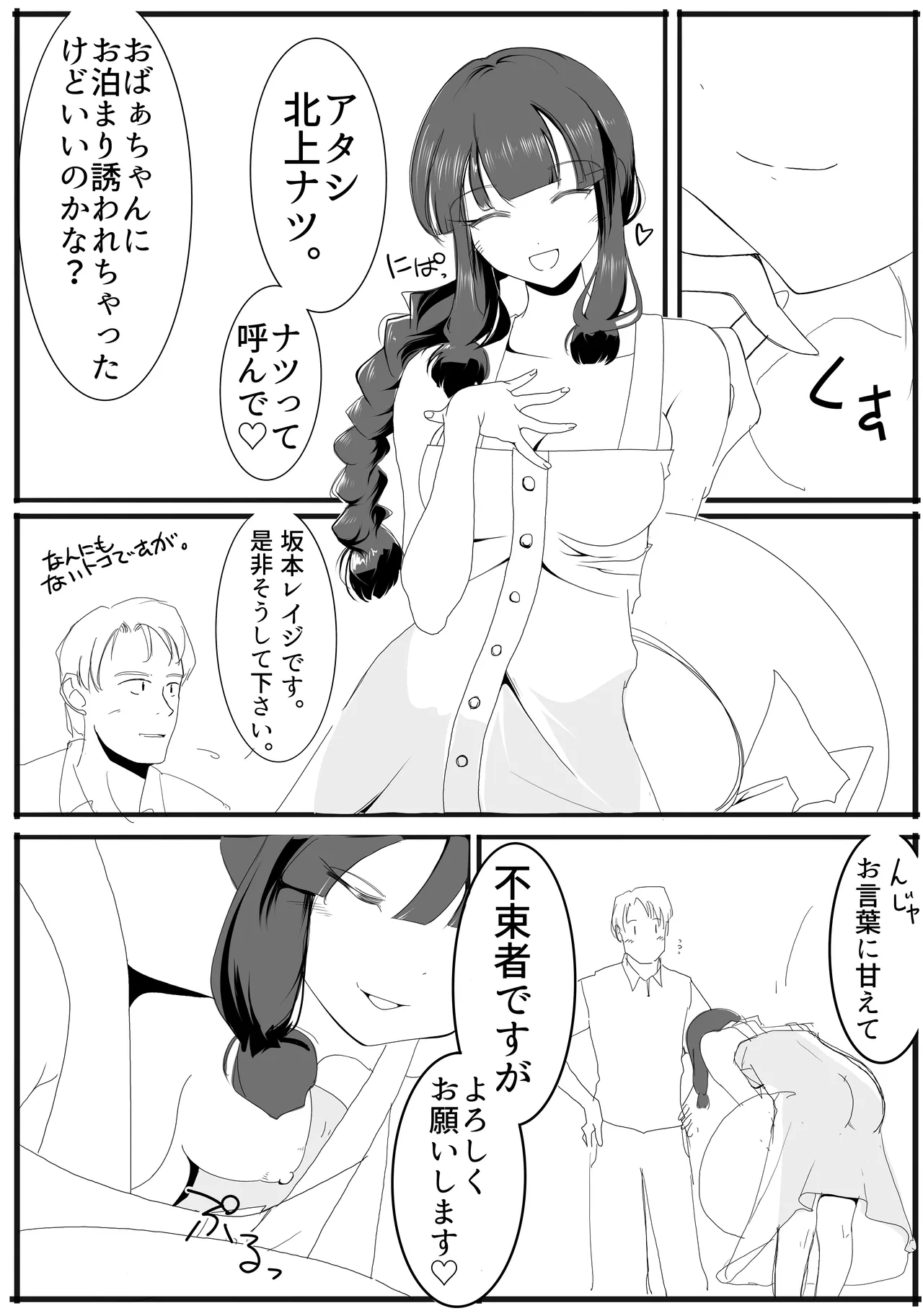 Page 16 of 北上サンの夏