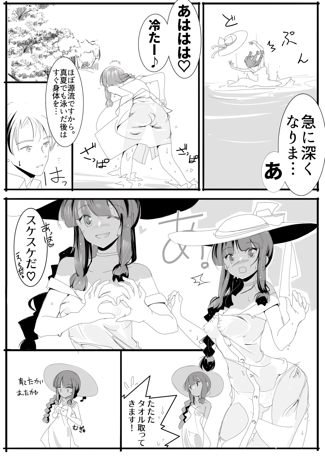 北上サンの夏 - Page 18