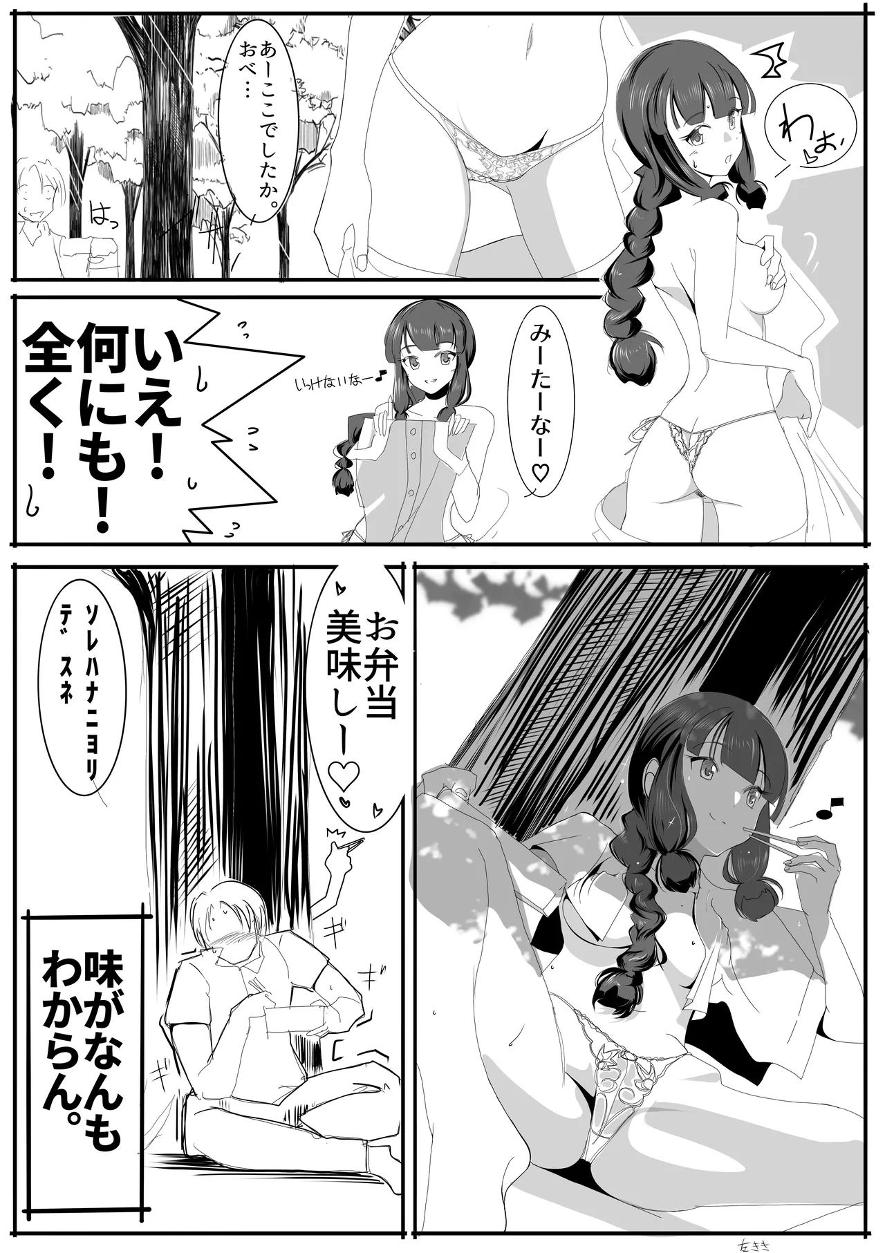 北上サンの夏 - Page 19