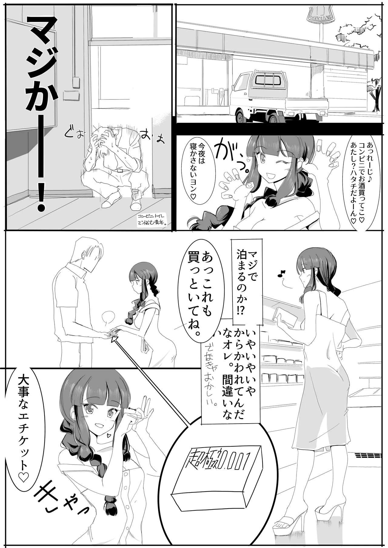 北上サンの夏 - Page 23