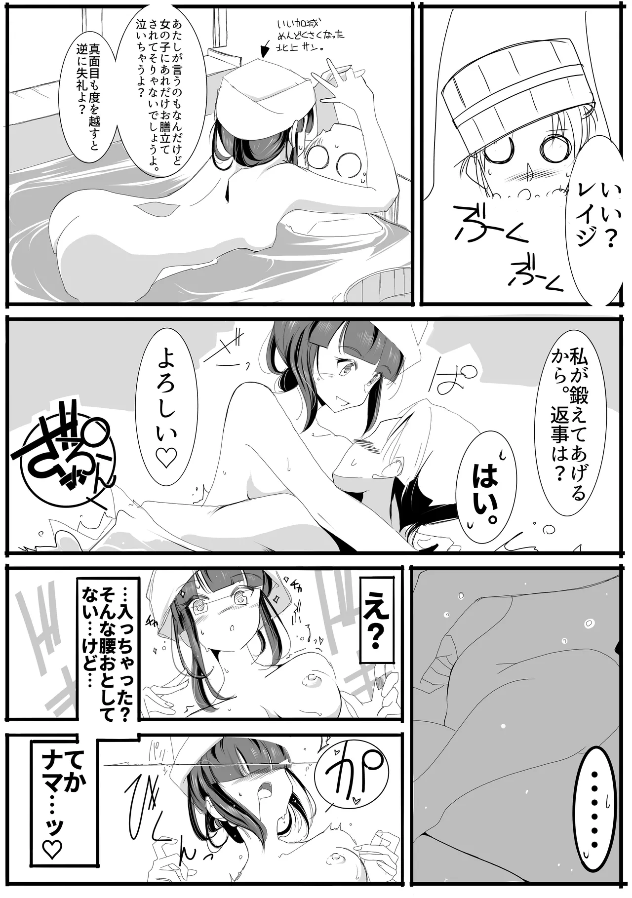 北上サンの夏 - Page 28