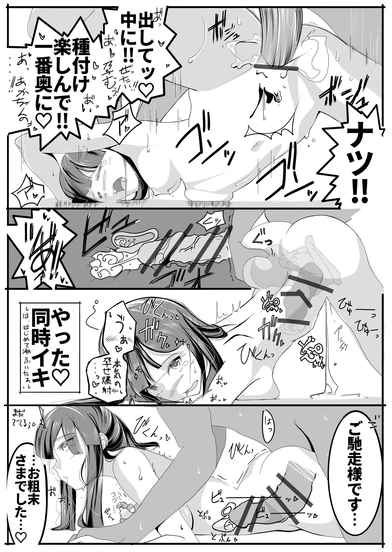 北上サンの夏 - Page 35
