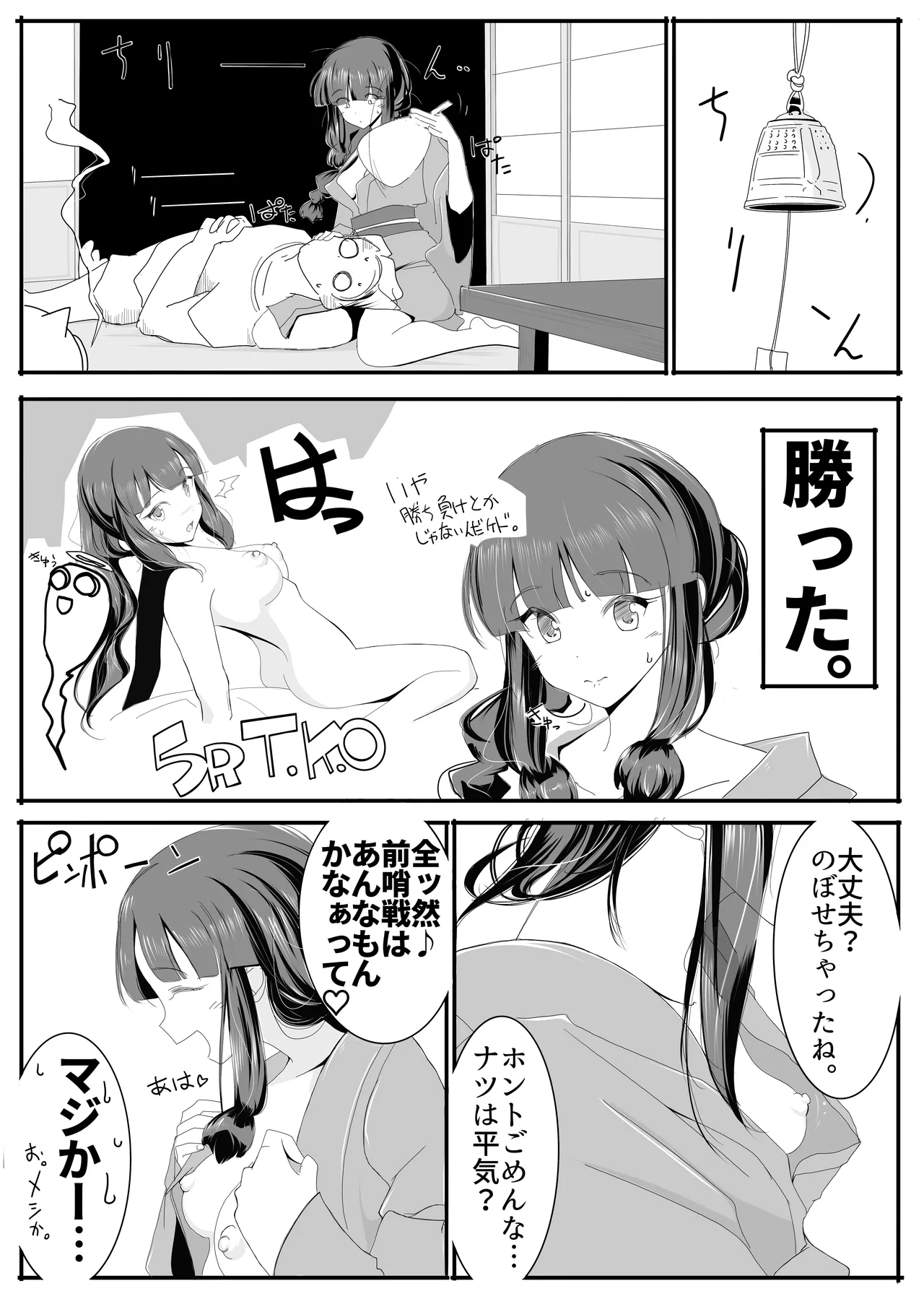 北上サンの夏 - Page 37