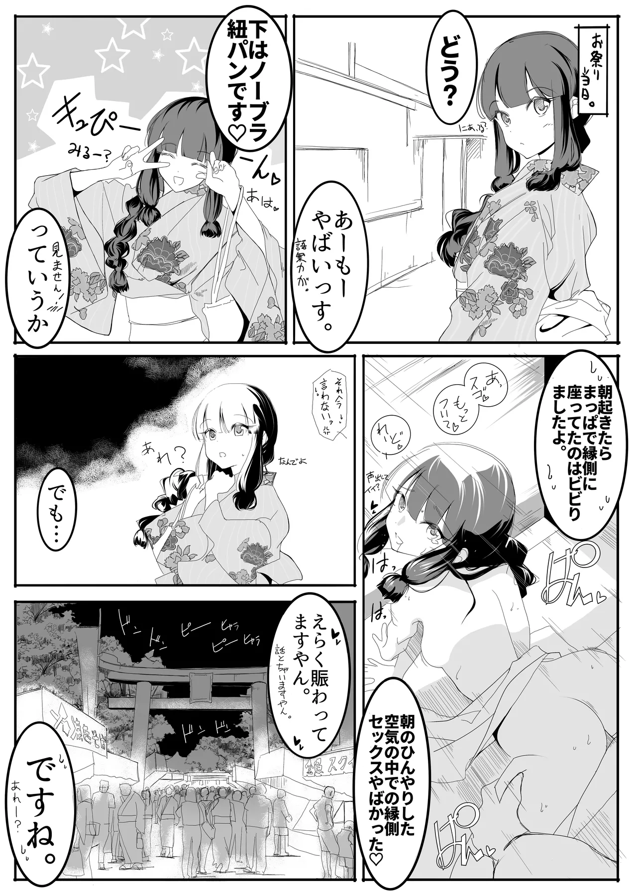 Page 40 of 北上サンの夏