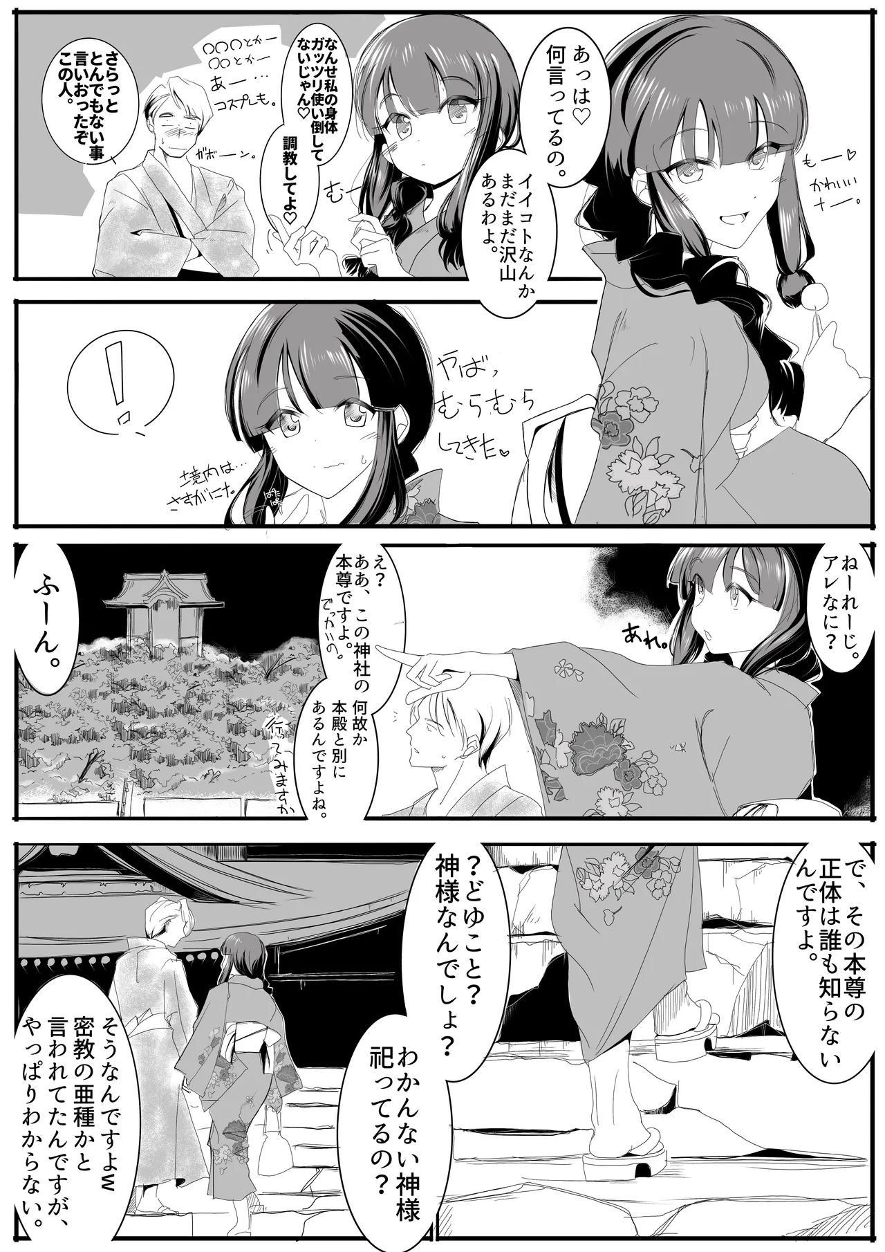 Page 43 of 北上サンの夏