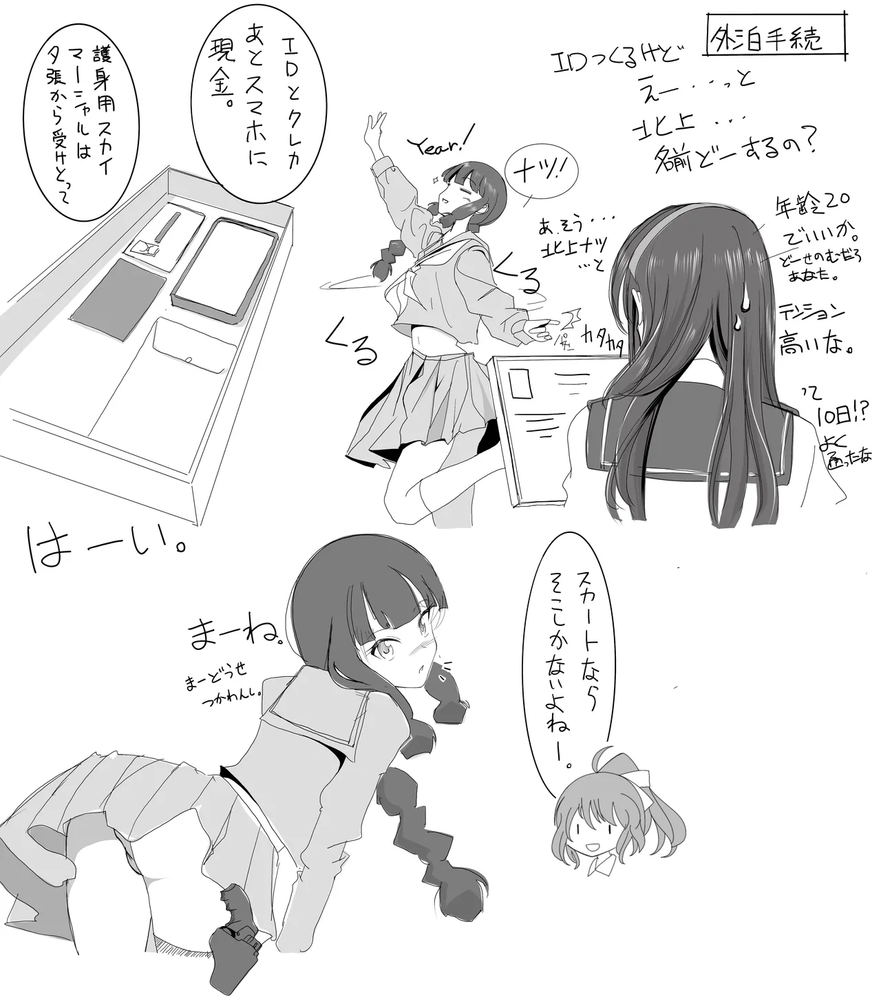 Page 9 of 北上サンの夏