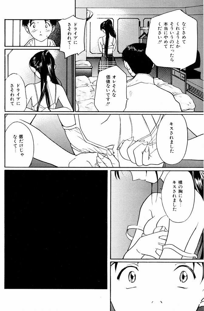 Kimochiii Hakken - Page 11