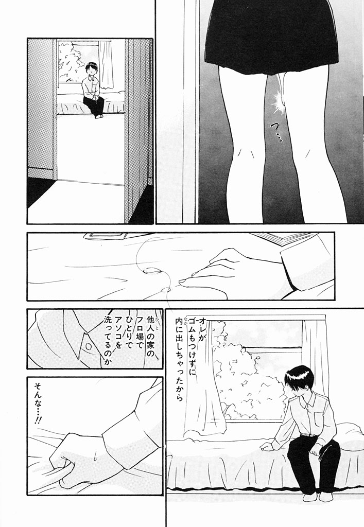 Kimochiii Hakken - Page 131