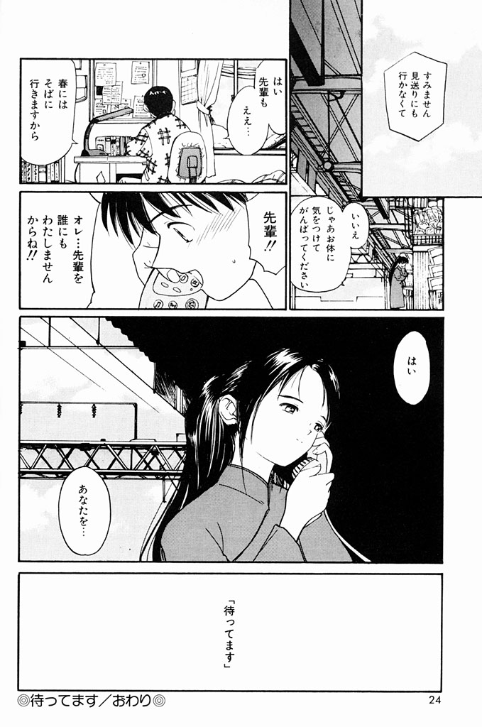 Kimochiii Hakken - Page 21
