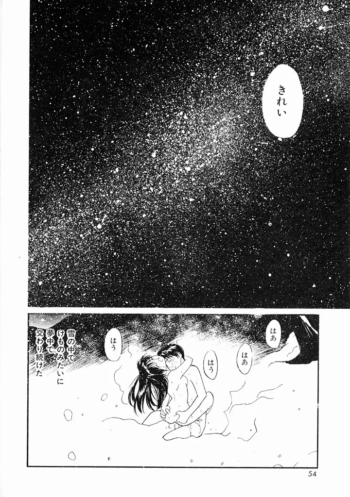 Kimochiii Hakken - Page 51