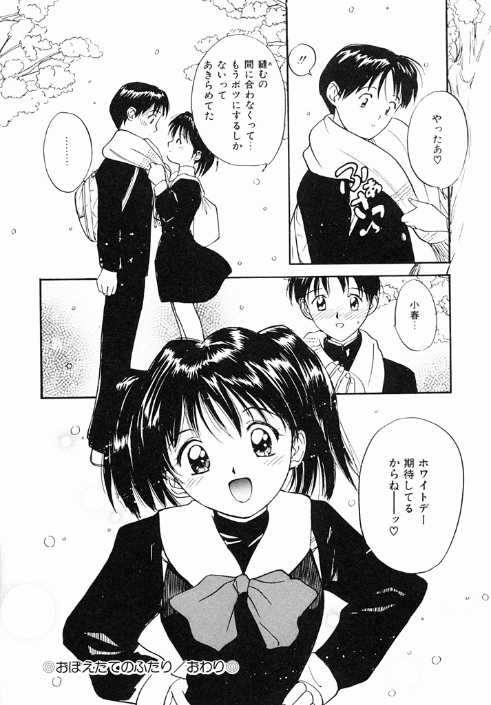 Kimochiii Hakken page 69 - tankoubon incomplete hentai manga - read online free