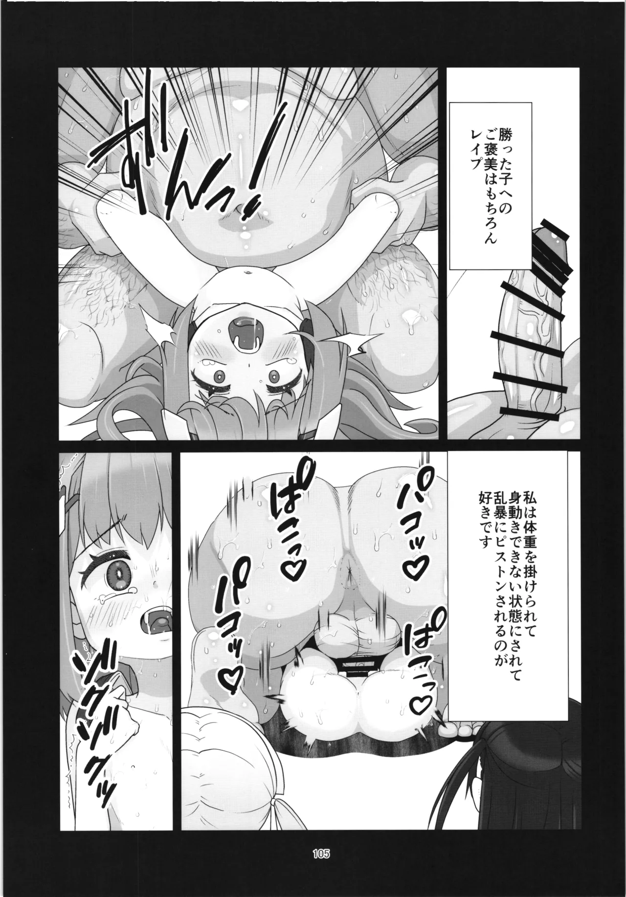 100-nengo no Seikyouiku - Page 104
