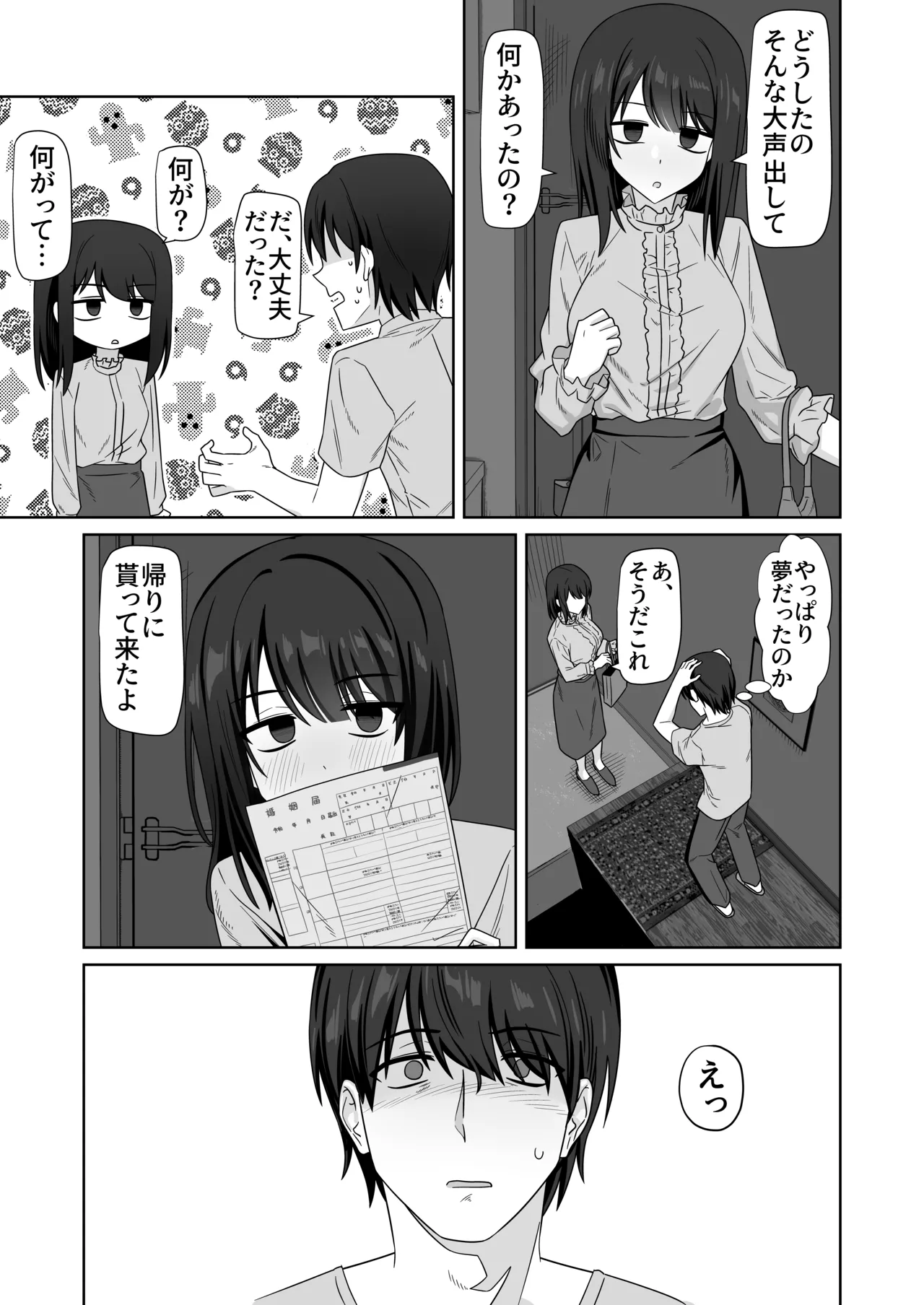 Muhyoujou-kko Netorase Takuran - Page 57