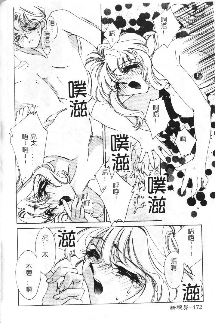 Akai Namida - Page 173
