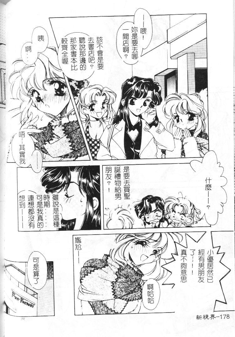 Akai Namida - Page 179