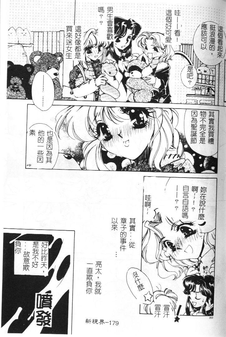 Akai Namida - Page 180