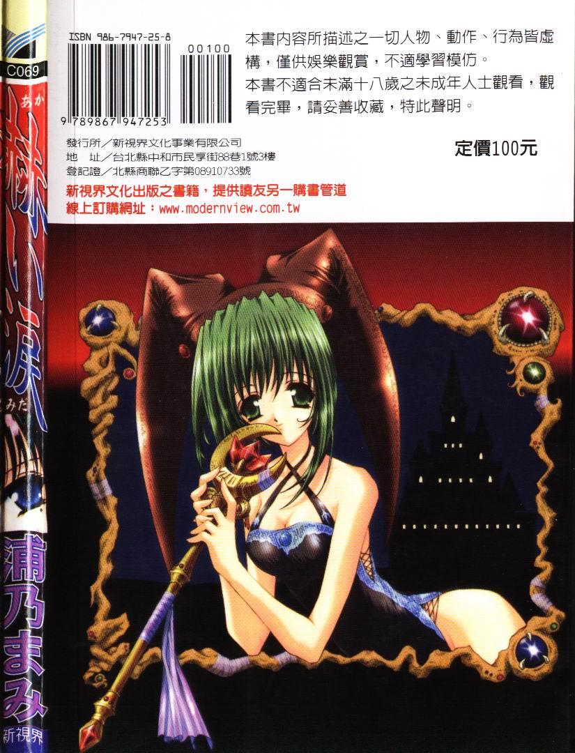 Akai Namida page 190 - tankoubon hentai manga - read online free