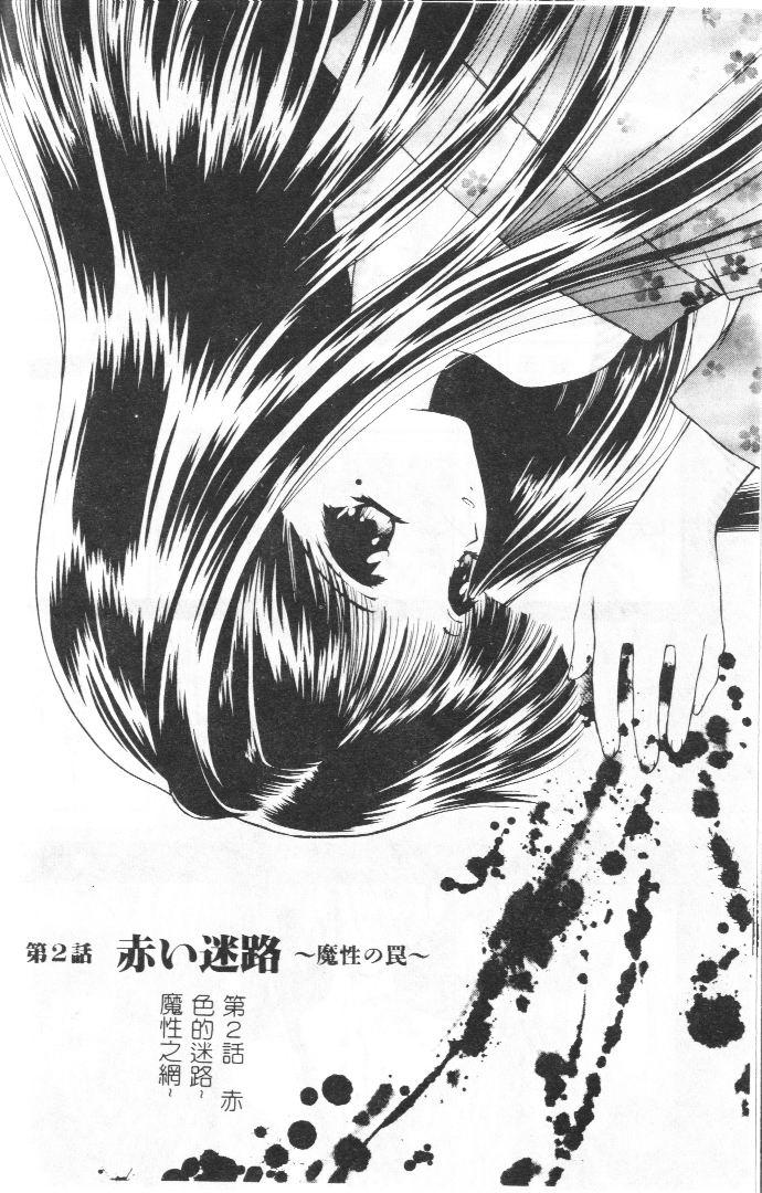 Akai Namida - Page 25