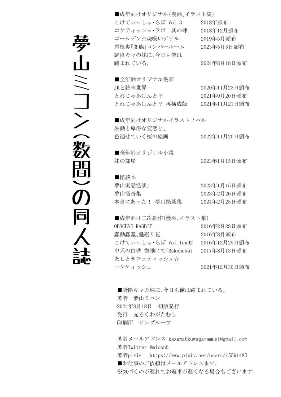 Nazo InCha no Imouto ni, Kyou mo Ore wa Fumareteiru. page 42 original parody - incest footjob hentai manga - read online free