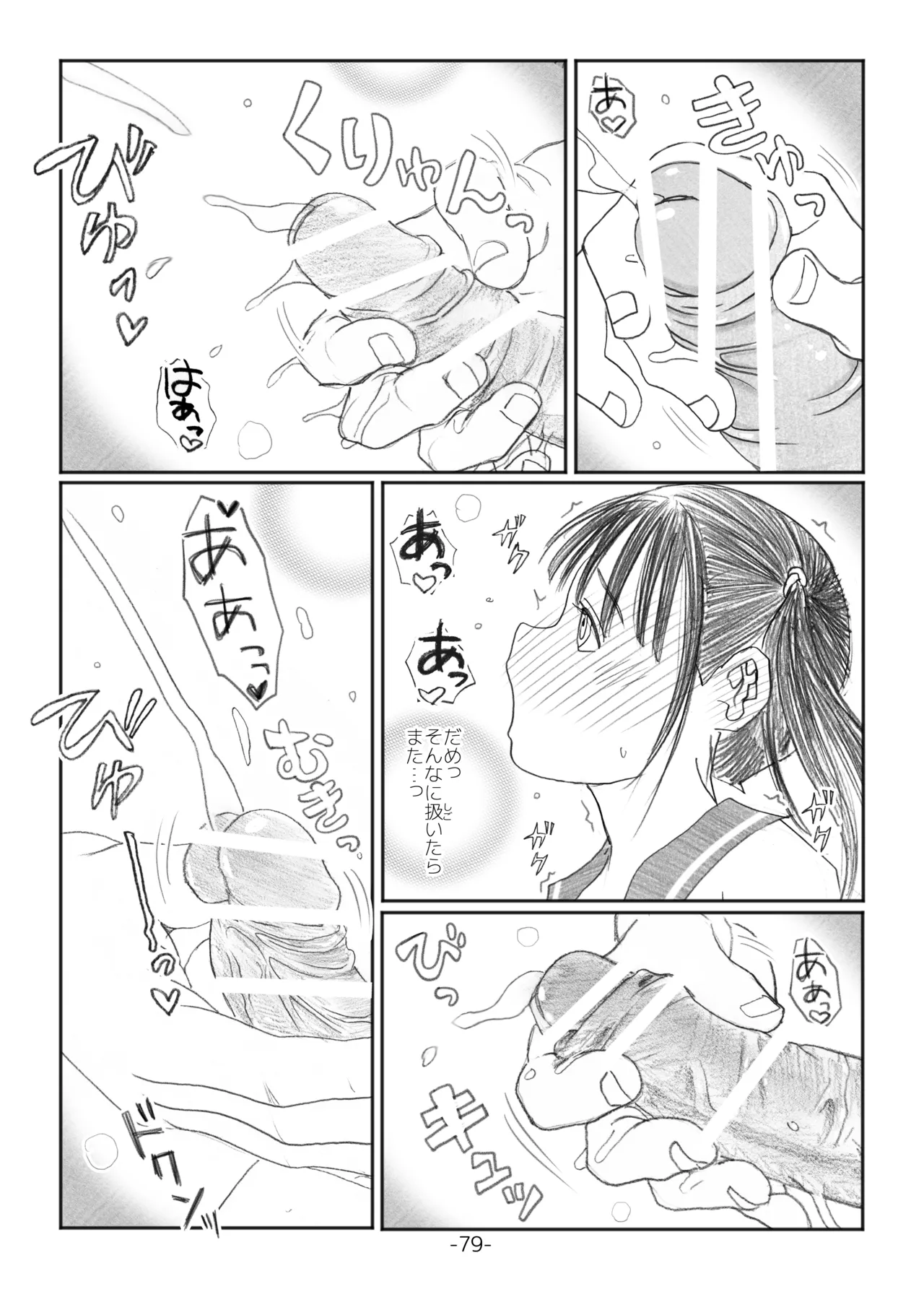 Futanari Maruhi Densha page 78 original parody - sole female big breasts hentai manga - read online free