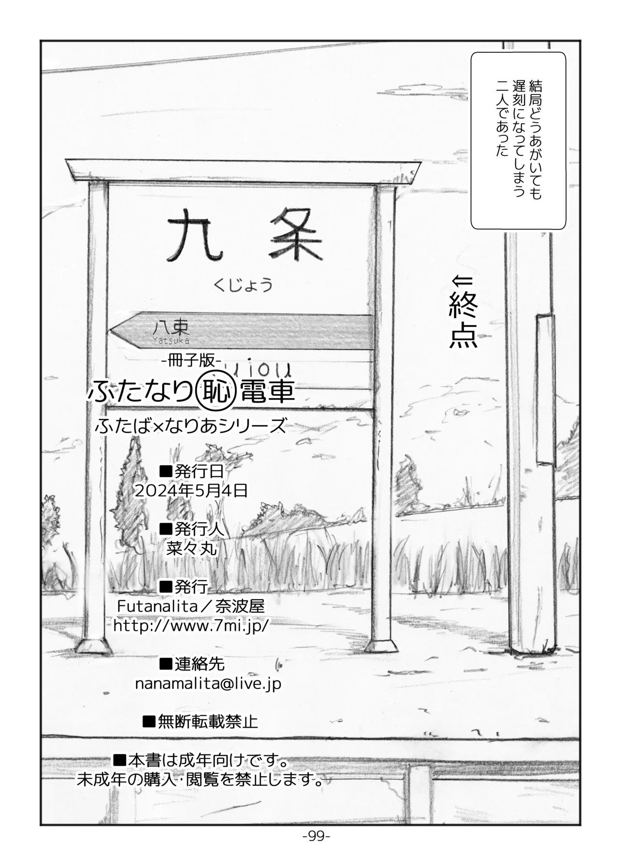 Futanari Maruhi Densha page 97 original parody - sole female big breasts hentai manga - read online free