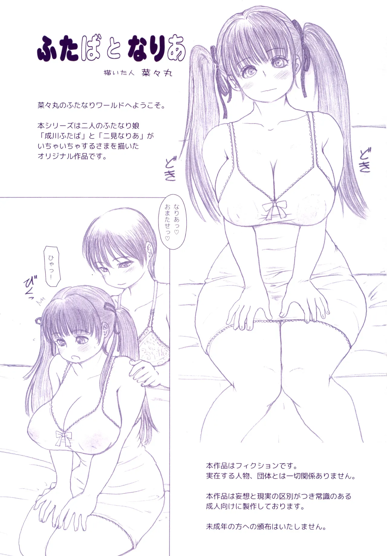 Futa × Futa Soushuuhen H page 266 original parody - futanari big breasts hentai manga - read online free