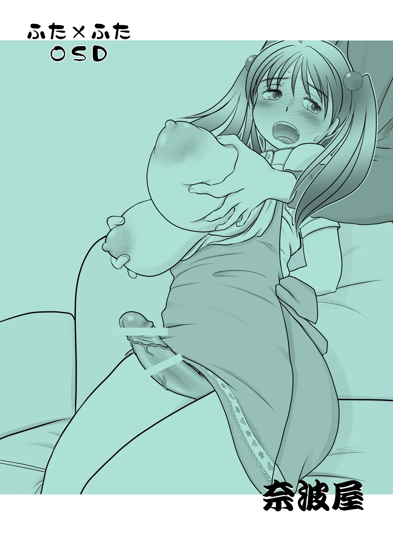 Futa × Futa Soushuuhen H page 55 original parody - futanari big breasts hentai manga - read online free