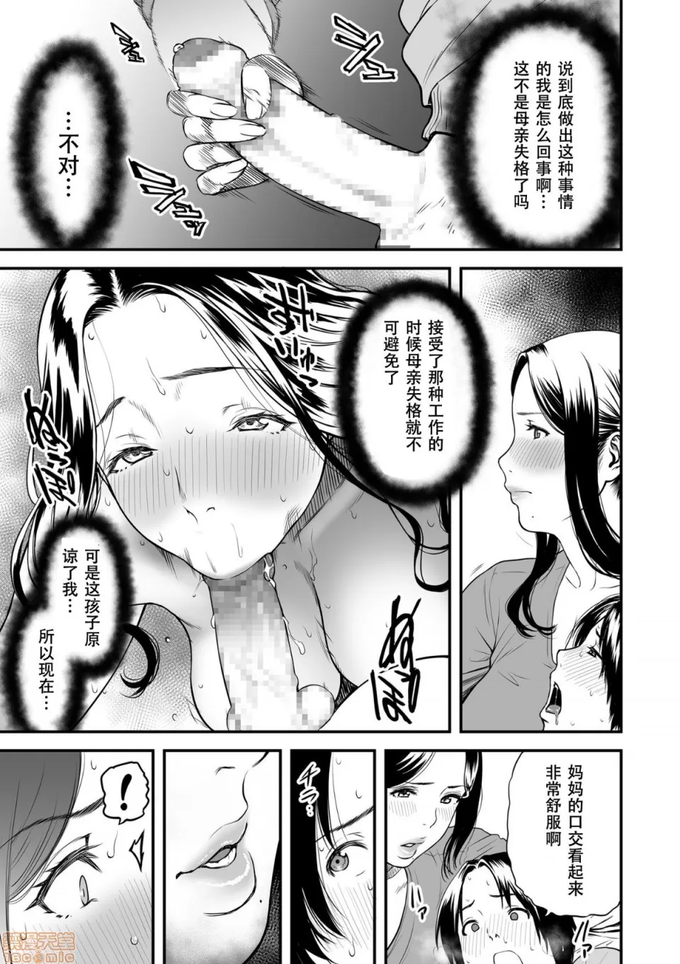AV女優の母さんと引きこもりの僕がセックスするようになった理由 - Page 14
