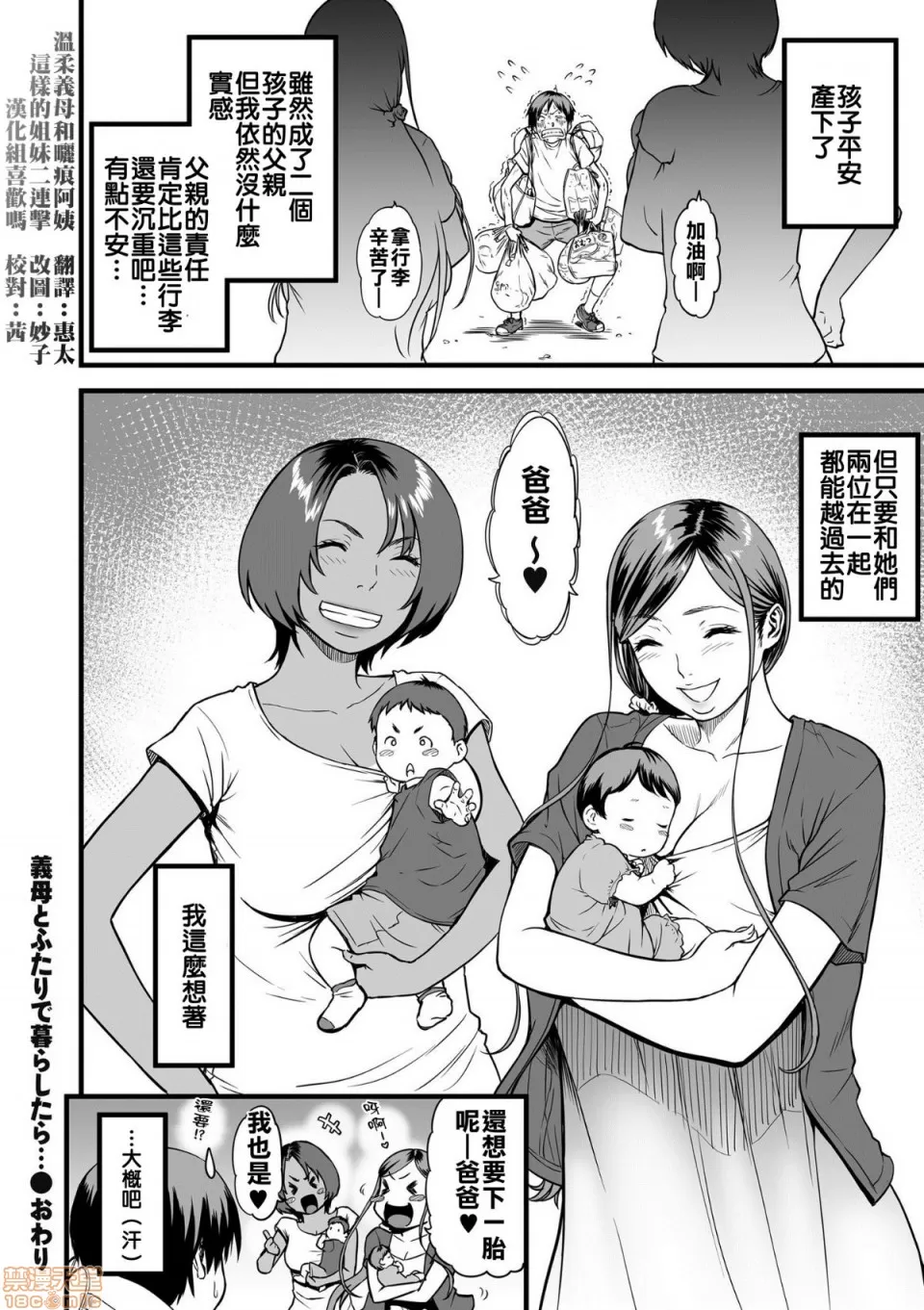 AV女優の母さんと引きこもりの僕がセックスするようになった理由 - Page 209