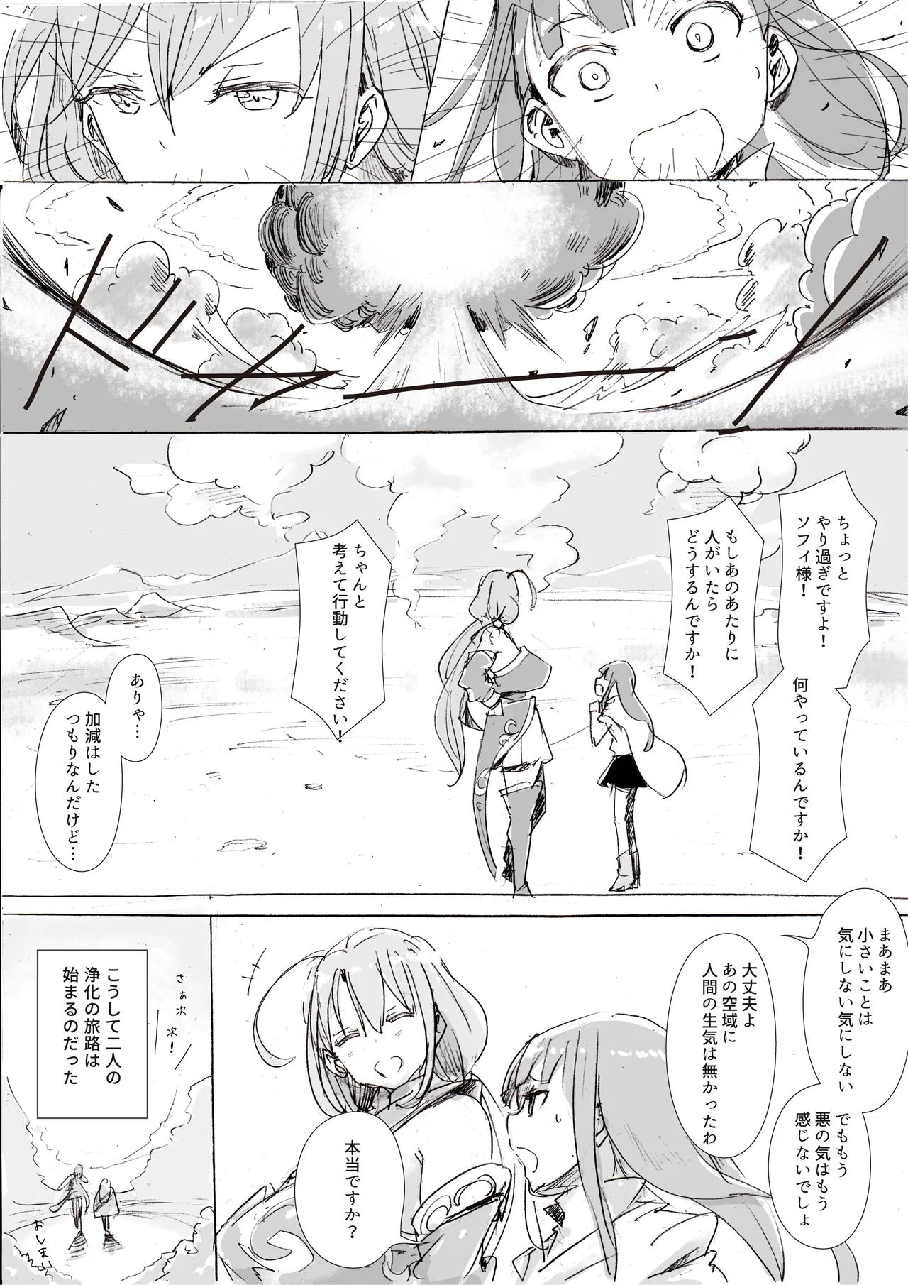 Reidoushi Milt to Eirei Sophie. - Page 18