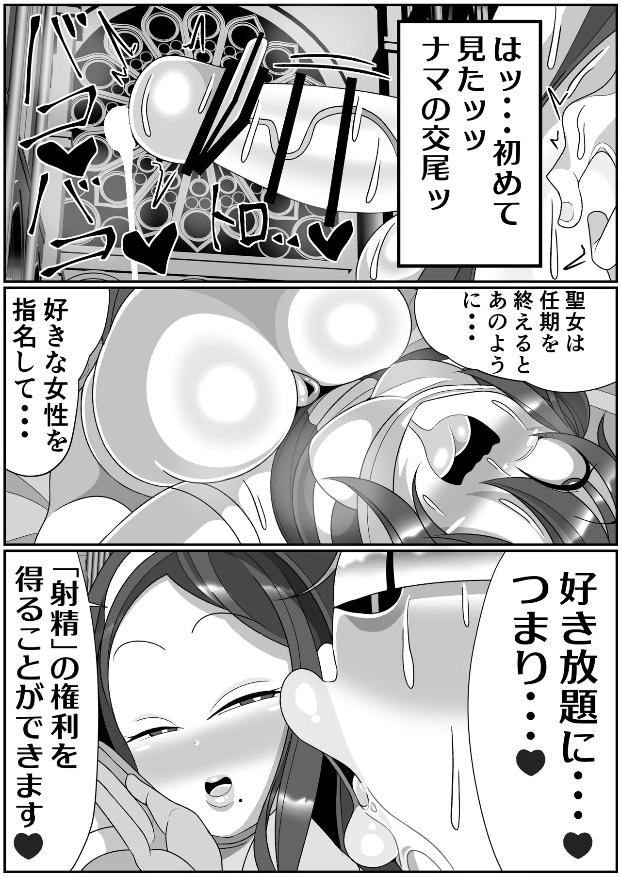 Futanari Seijo Shasei Kinshirei - Page 39