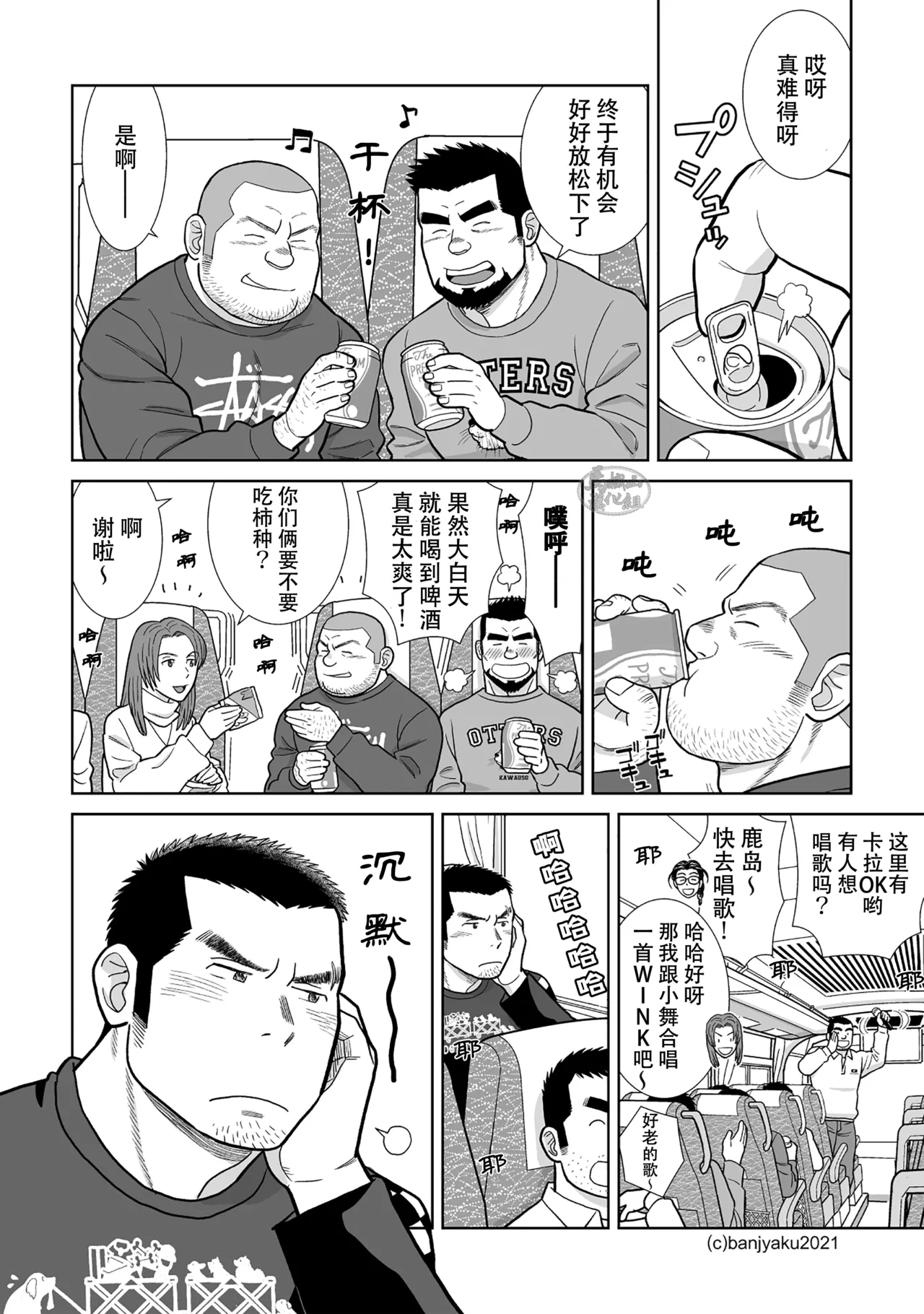 yakekuso sukinshippu | 破罐破摔的肉体交流 page 16 original parody - males only yaoi hentai manga - read online free