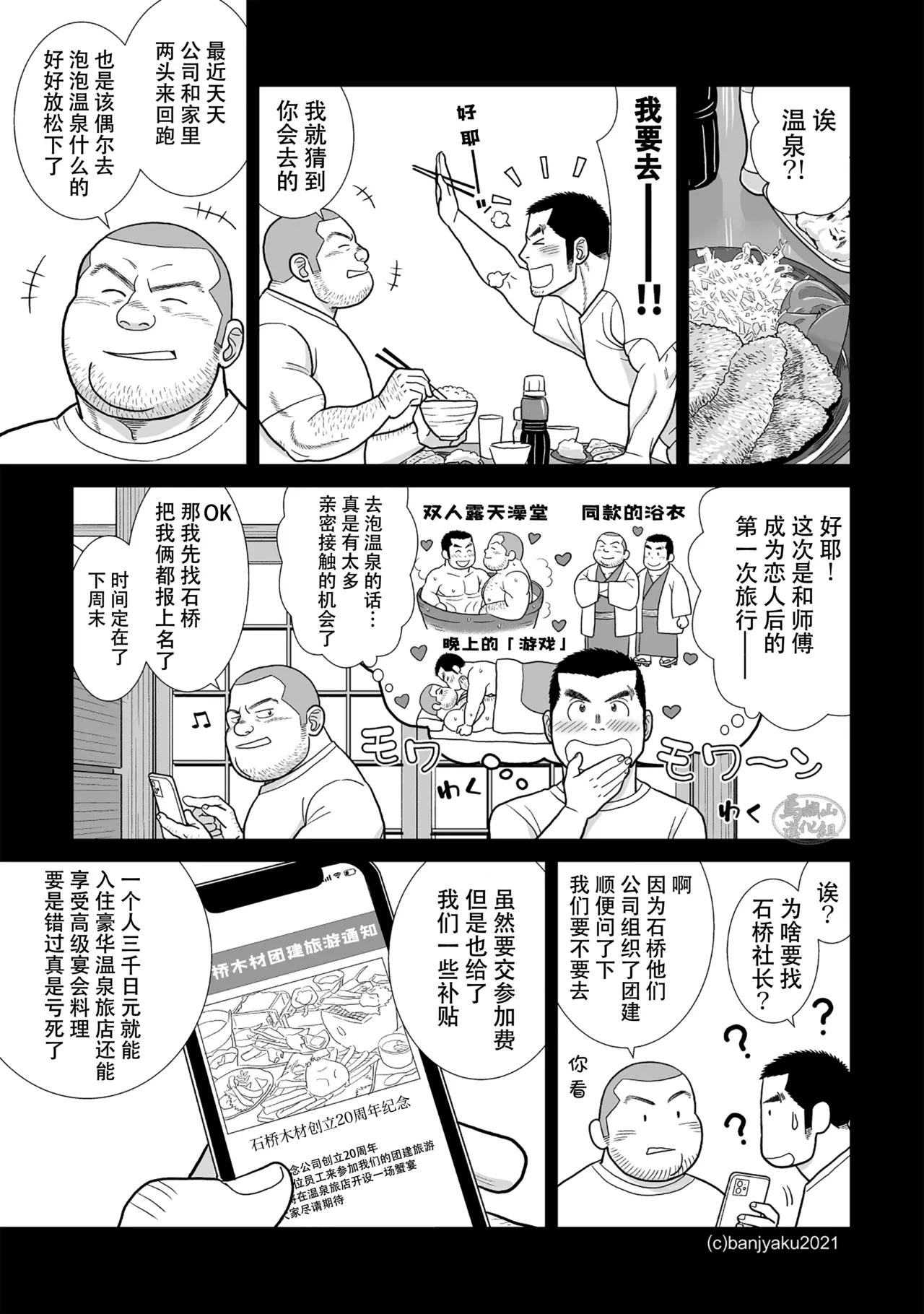 yakekuso sukinshippu | 破罐破摔的肉体交流 page 17 original parody - yaoi males only hentai manga - read online free