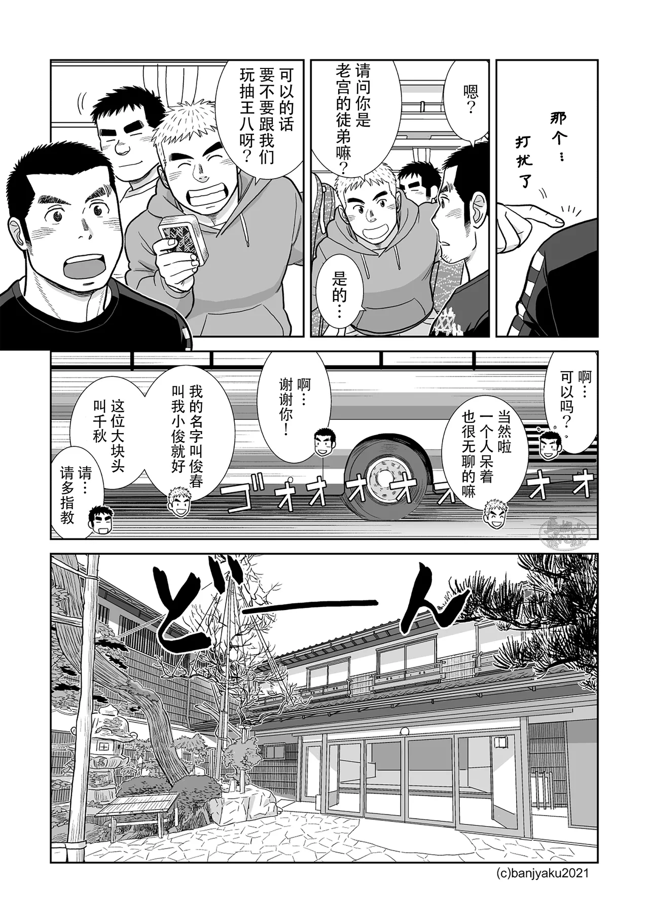 yakekuso sukinshippu | 破罐破摔的肉体交流 page 19 original parody - yaoi males only hentai manga - read online free
