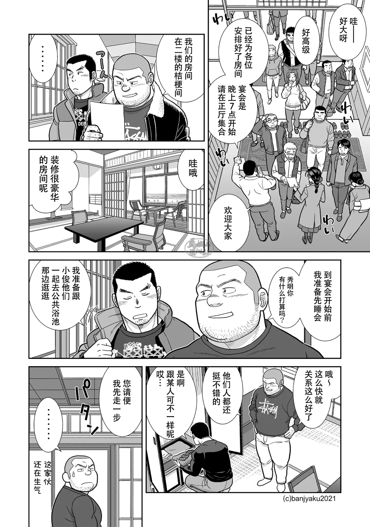 yakekuso sukinshippu | 破罐破摔的肉体交流 page 20 original parody - males only yaoi hentai manga - read online free