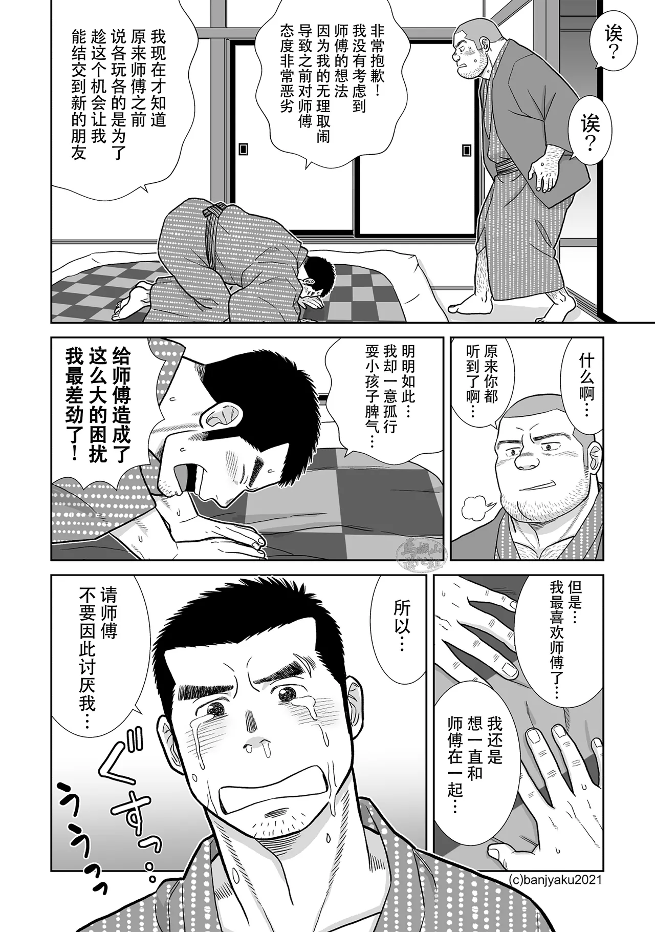 yakekuso sukinshippu | 破罐破摔的肉体交流 page 26 original parody - yaoi males only hentai manga - read online free